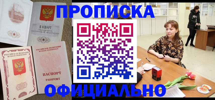 временная регистрация в квартире в Рудне