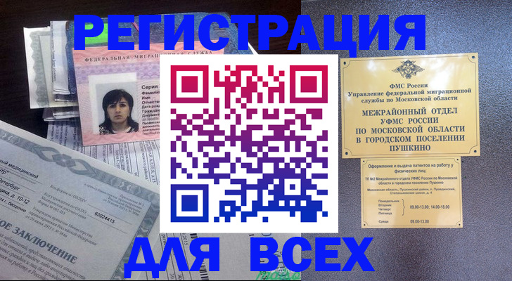 временная прописка в Рудне